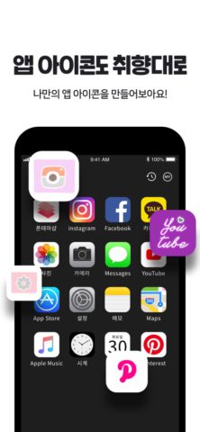 iOS 版 Phone Themeshop-App Icon Maker