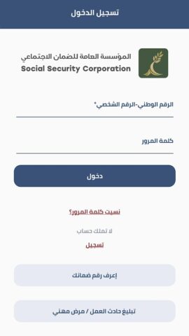 Android 用 الضمان الإجتماعي الأردني