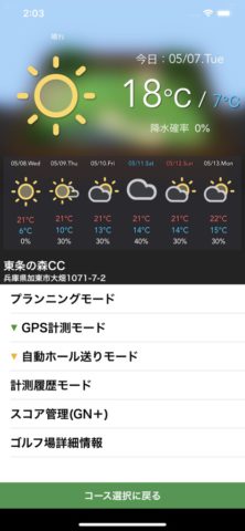 iOS 用 ゴルフな日Su 【ゴルフナビ】-GPSマップで距離計測-