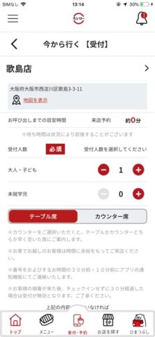 Sushiro untuk iOS