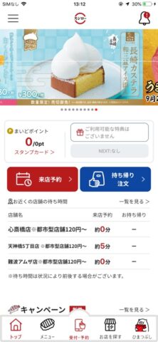 iOS 版 Sushiro