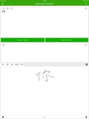 iOS 用 中和翻訳 – 中国語を日本語に翻訳