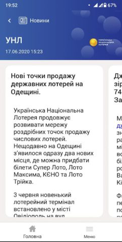 УНЛ Інфо for Android
