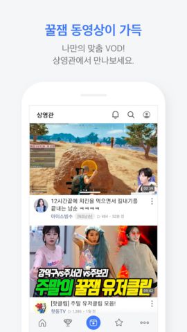 AfreecaTV for Android