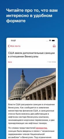 Новости России для iOS