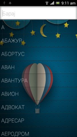 Соновник for Android