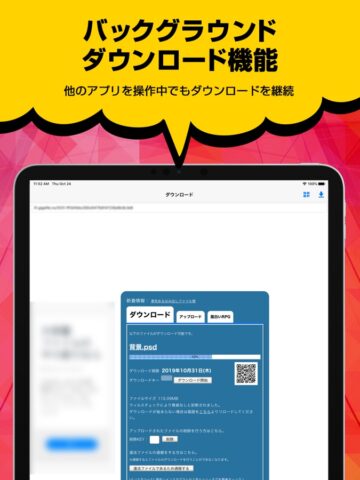 ギガファイル便 cho iOS