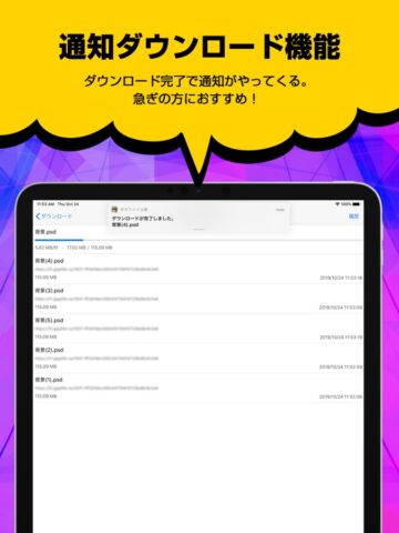 ギガファイル便 pour iOS
