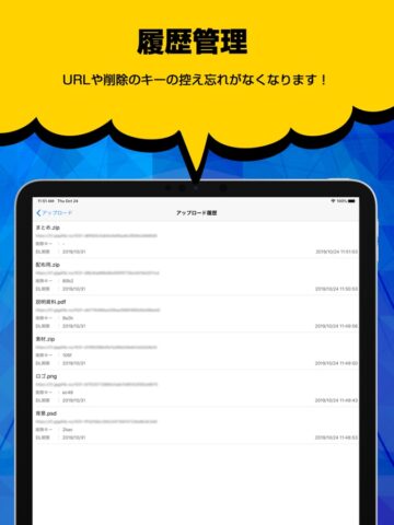 ギガファイル便 cho iOS
