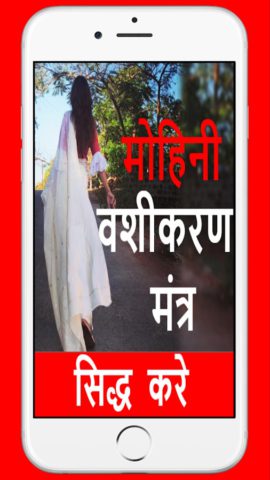 वशीकरण (Kamdev Vashikaran) Man для Android — скриншот 1
