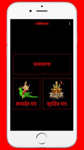 वशीकरण (Kamdev Vashikaran) Man для Android — скриншот 2