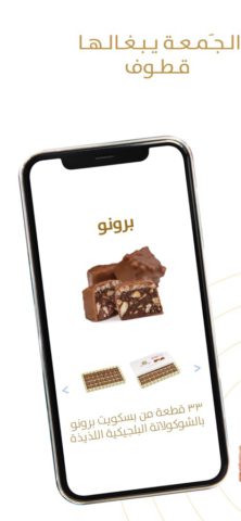 Kottouf Sweets cho iOS