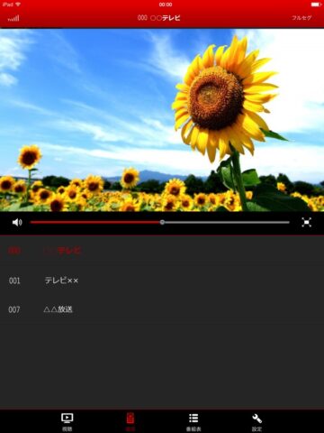 iOS 版 テレビ視聴