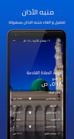 Quran, Athan, Prayer and Qibla for Android
