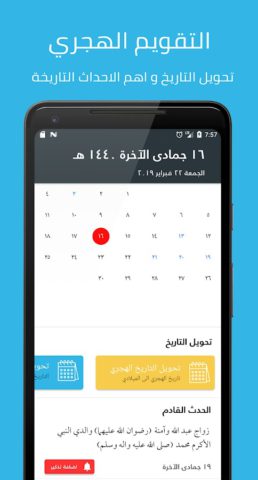 Quran, Athan, Prayer and Qibla for Android