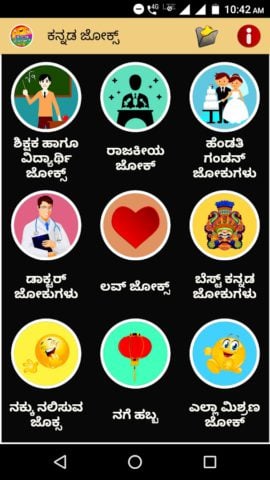 Android 用 Kannada Jokes