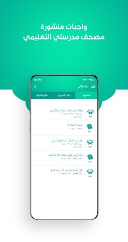 Android 版 مصحف مدرستي