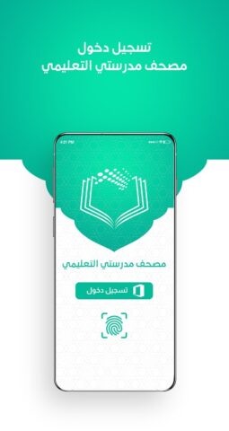 Android 用 مصحف مدرستي