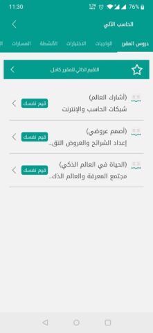Android 用 مدرستي
