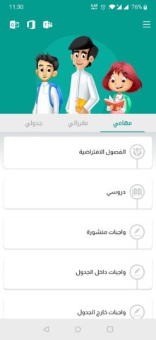 Android 用 مدرستي