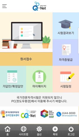 Q-Net 큐넷(자격의 모든 것) for Android