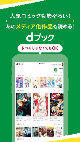 dブック -人気のマンガや小説がいつでも読める電子書籍アプリ for Android
