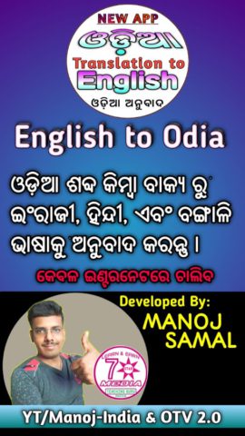 odia translation to english لنظام Android
