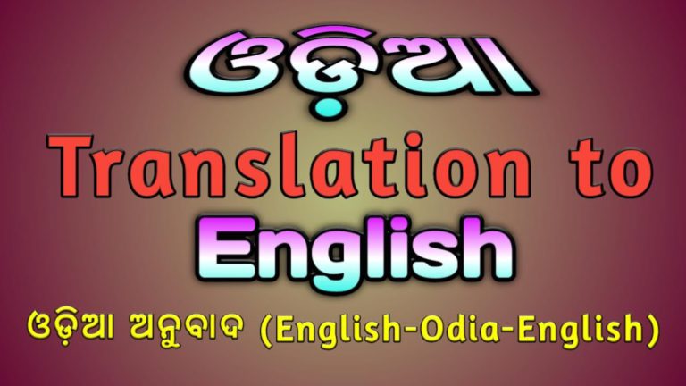 Android용 odia translation to english