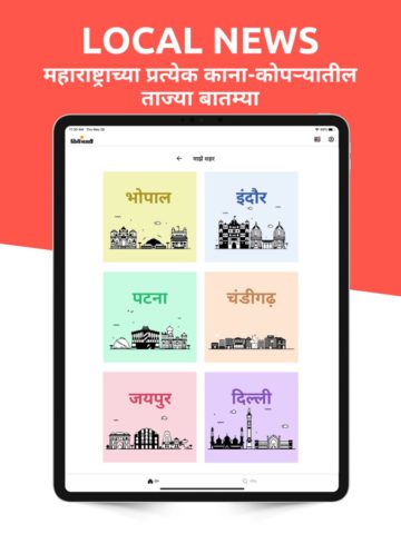 Divya Marathi สำหรับ iOS