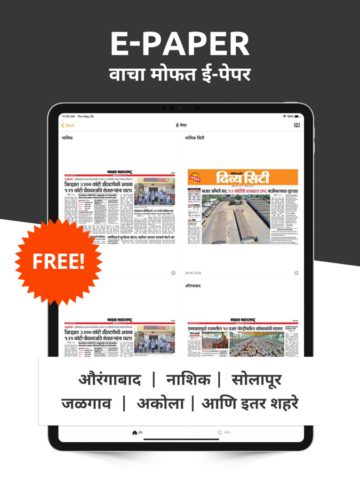 Divya Marathi pour iOS
