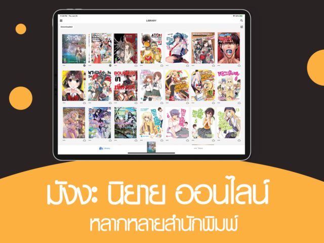 MangaQube สำหรับ iOS