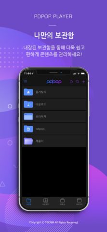 피디팝(PDPOP) untuk iOS