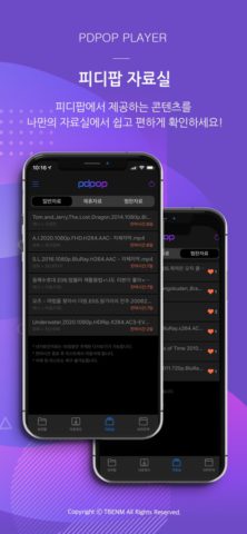 피디팝(PDPOP) para iOS