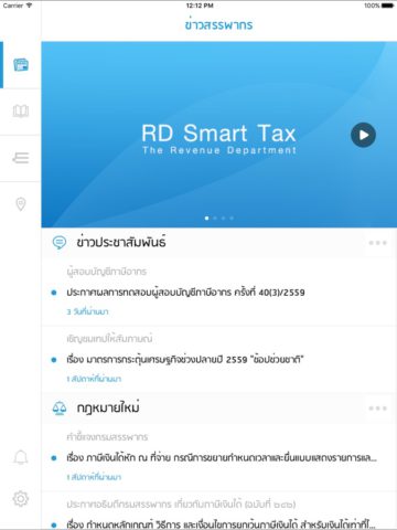 RD Smart Tax สำหรับ iOS