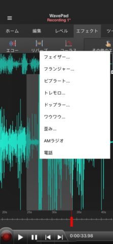 iOS 用 WavePad音声編集ソフト
