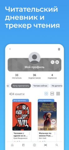 LiveLib – рекомендации книг для iOS — скриншот 1
