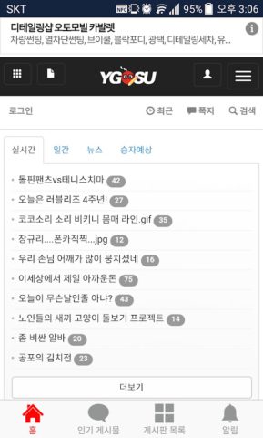 Android 用 와이고수 2.2 (공식앱)