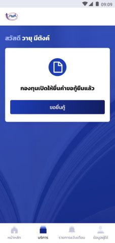 Android 用 กยศ. Connect