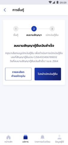 Android 版 กยศ. Connect