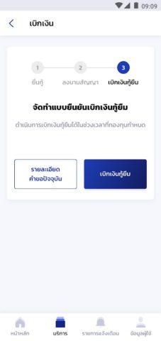 Android için กยศ. Connect