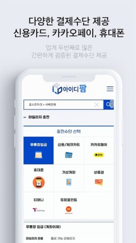 Android 版 아이디팜-대한민국에서 가장 신뢰받는 계정 거래소