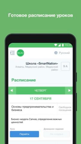 OnlineMektep для Android