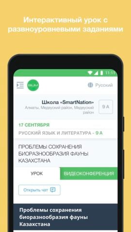 OnlineMektep для Android