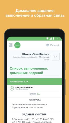 OnlineMektep für Android
