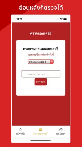 Plus Lottery Division untuk Android