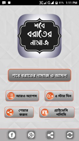 শবে বরাতের নামাজের নিয়ম ~ Shab для Android