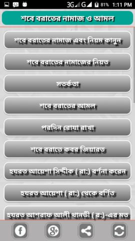 শবে বরাতের নামাজের নিয়ম ~ Shab для Android