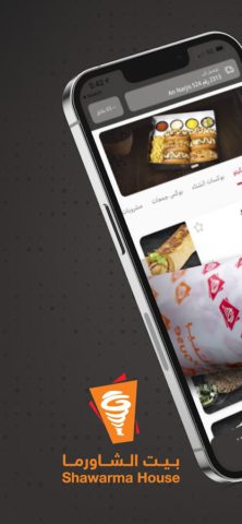 Android 用 بيت الشاورما | Shawarma House
