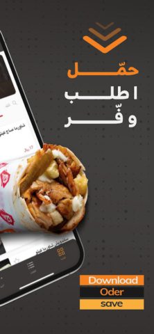بيت الشاورما | Shawarma House per Android