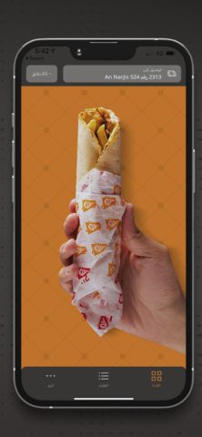 Android 用 بيت الشاورما | Shawarma House